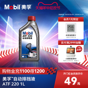 官方Mobil美孚ATF 220 合成科技自动排挡液自动变速箱油波箱油1L