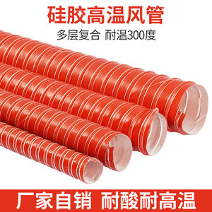 红色高温风管/矽硅胶排风管/300度高温通风管/耐高温钢丝热风管