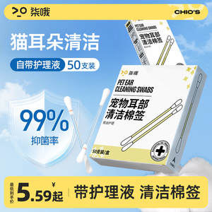 宠物耳部清洁棉签棉棒猫咪掏耳朵洗耳液猫用滴耳液狗狗耳螨专用药