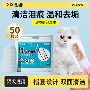 宠物泪痕湿巾猫咪去眼屎擦眼睛狗狗博美比熊泪痕神器眼部清洁专用