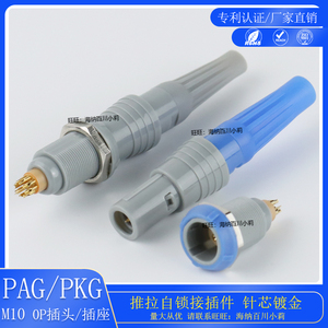 推拉自锁连接器塑料0P PAG 护套型接插件自锁连接器M10插座PKG