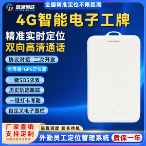 4G智能电子工牌环卫工人员工胸牌gps考勤打卡定位器外勤巡逻轨迹