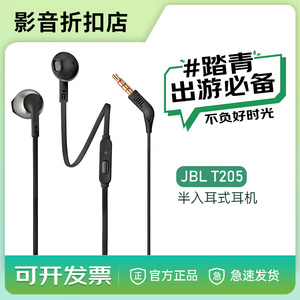 JBL T205线控带麦半入耳式耳机 手机通用重低音扁线防打结耳机
