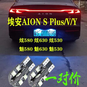 埃安AION S牌照灯 Plus/V/Y S炫 魅580/630 530改装LED后车牌灯泡