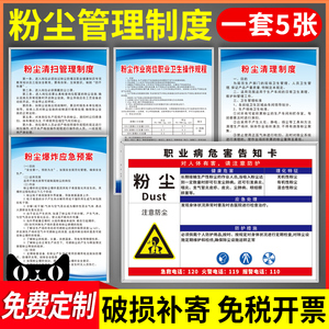 粉尘清扫管理规章制度上墙清理防爆标识牌家具厂车间仓库公司木工消防安全生产贴纸当心粉尘警示标志挂牌定制