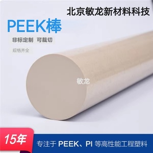 进口本色PEEK板黑色导电PEEK棒防静电PEEK管 加玻纤PEEK管卷材