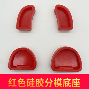 牙科硅胶分模底座 红色硅橡胶牙托底座 齿科加工厂石膏灌模模型底