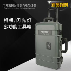 Hugfree摄影摄像仪器材防水防震安全防护箱无人机摄影灯拉杆箱包