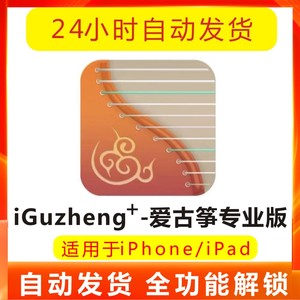 iGuzheng爱古筝专业版app轻松弹古筝app应用功能解锁全部