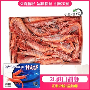 北极甜虾刺身 俄罗斯进口甜虾 新鲜冷冻大虾 2L级 1000g 生食日料