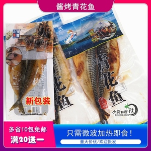 日本料理 酱烤鲭鱼 碳烤青花鱼半成品约300g/条 冷冻青鱼片 包邮