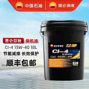 昆仑劦驰润滑油柴机油CI-4 15W-40正品重卡发动机油大桶18L大桶装