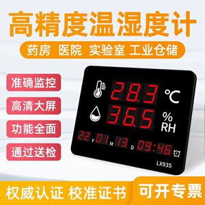 融测LX935电子温度计室内温湿度计工业用高精度led温度显示器大屏