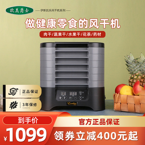 伊斯凯乐系列烘干机食品家用干燥箱水果食品水果蔬菜脱水机