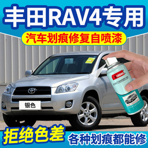 专用丰田rav4自喷漆银色荣放补漆笔珍珠白车漆划痕修复银灰色油漆