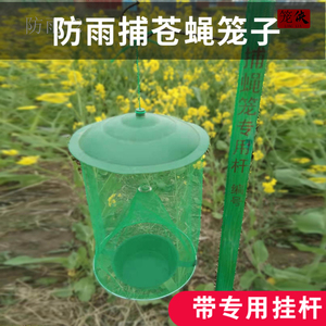 户外防雨苍蝇笼子灭蝇神器抓苍蝇捕捉器捕蝇笼专用蝇笼挂杆可定制