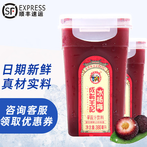 贵州成有王记网红冰杨梅380ml*6瓶冰镇果蔬汁饮料冰杨梅汁酸梅汤