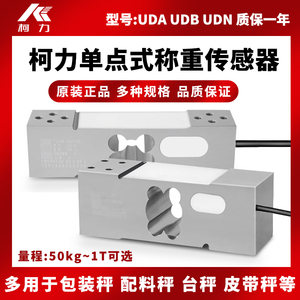 柯力UDA称重传感器500kg平台面秤UDB100kg单点式压力传感器800kg