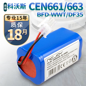 适用科沃斯CEN661 663 640电池DL33 BFD-WWT扫地机DF35机器人配件
