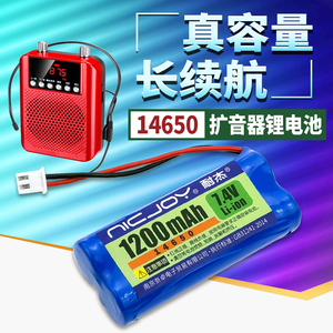 3.7v 14650可充电锂电池对讲机7.4V爱课 新在线 导游扩音器小蜜蜂