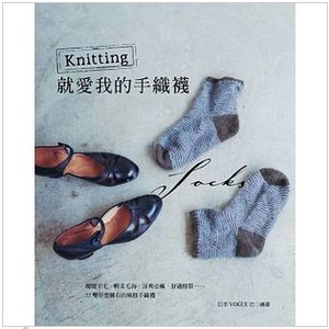 现货日本VOGUE社Knitting．就爱我的手织袜雅堂