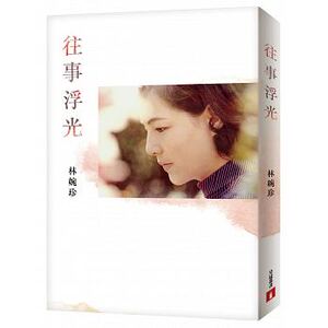 往事浮光 港台原版 林婉珍 皇冠出版 平鑫涛