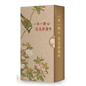 正版 《一日一诗心，岁岁梦唐时》联经出版公司17