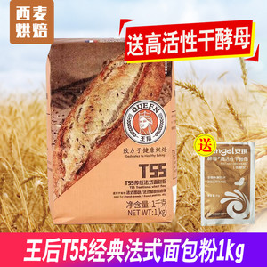 王后T55传统法式面包粉1KG酥皮点心可颂通用小麦面粉家用烘焙原料