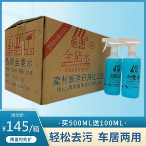 晶明全能水清洁剂汽车玻璃内饰家用厨房强力去油去污多功能清洁液