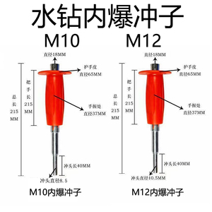 水钻内爆冲子内膨胀敲击器冲子水钻专用膨胀螺丝敲击杆冲子顶杆M1