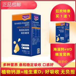 贝特晓芙海藻钙维生素D宝宝海藻粉高钙凝胶糖果30粒买1送1蘑菇VD