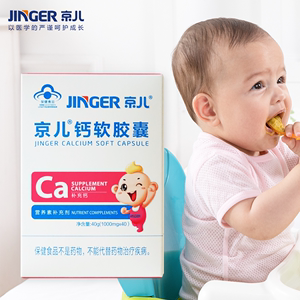 京儿钙咨询享优惠碳酸钙柠檬酸钙宝宝钙液体钙1岁以上儿童补钙