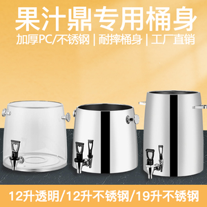 果汁鼎配件桶身商用透明咖啡牛奶鼎配件自助餐花茶饮料机带水龙头