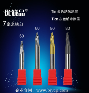 优诚品数控刀具7毫米铝合金门窗幕墙型材铝板单刃仿型铣刀雕刻刀