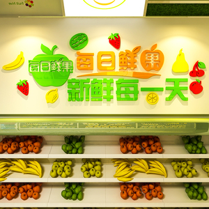新鲜水果店3d立体墙贴画布置批发市场超市便利店铺贴纸自粘装饰品