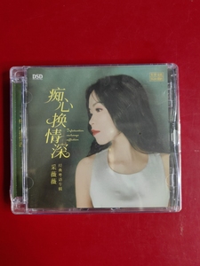 乐升唱片 痴心换情深 采薇薇首张粤语专辑 无损HIFI发烧女声 CD