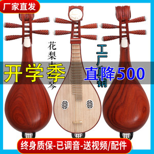花梨木柳琴 红木柳琴 柳琴乐器 厂家直销 专业演奏 考级考级柳琴