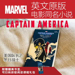 美国队长2.漫威全英文版 Captain America: The Winter Soldier 冬日战士 电影同名小说 marvel 美队2 英文原版阅读故事书籍
