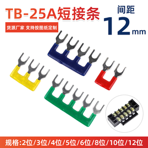 TB-25A接线端子排连接条短接片2位-12位短路边插片连接片纯铜件