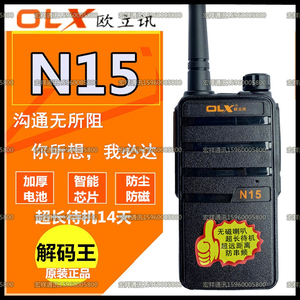 欧立讯N15对讲机 OLX N15 对讲机 加厚电池 OLX对讲机 防干扰