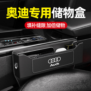 奥迪A6L A4L Q2L Q3 Q5L Q7 A3 A5 A8车内装饰用品汽车夹缝收纳盒