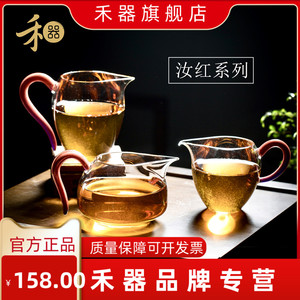 台湾禾器公杯新品汝窑红玻璃公道杯汝红悠然怡然茶海和器公道杯
