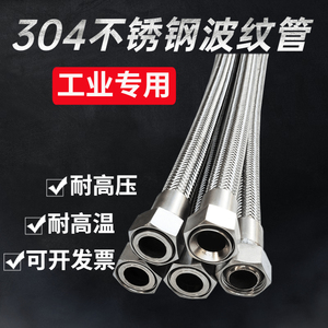 304不锈钢波纹管 蒸汽软管4分6分1寸耐高温工业高压编织金属软管