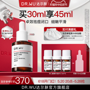 [618现货]DR.WU达尔肤杏仁酸精华8% 果酸水杨酸祛痘去闭口角质