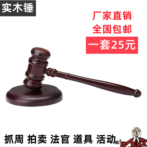 实木锤法官锤拍卖会锤法槌法锤法院法庭锤道具按摩锤儿童抓周玩具