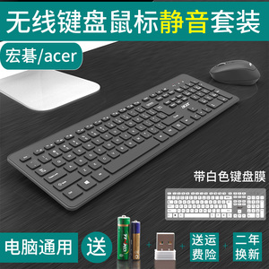 宏碁无线键盘鼠标套装静音台式机电脑笔记本外接家用游戏办公无限