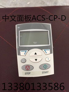 ABB中文操作面板ACS-CP-D/ACS-CP-C/全新原装未拆封现货包邮