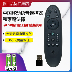 中国移动机顶盒语音遥控器iptv智能蓝牙和家魔法棒HM100双端HM201 M301H魔百和咪咕iptv智能蓝牙机顶盒