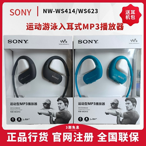 Sony/索尼 NW-WS413 WS623运动跑步游泳防水耳机MP3播放器耳挂式