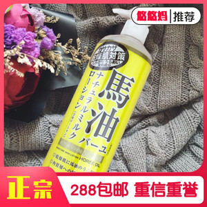 日本本土北海道 LOSHI马油 天然保湿身体润肤乳液护肤乳485mlH080